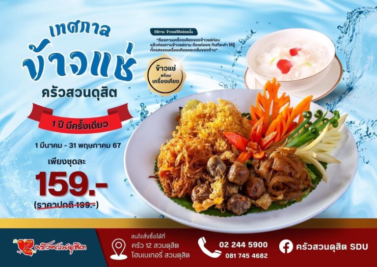 อากาศร้อนๆ ตอนบ่ายๆ ดับด้วยข้าวแช่เย็นๆ พร้อมกลิ่มมะลิอ่อนๆ แสนจะชื่นใจ