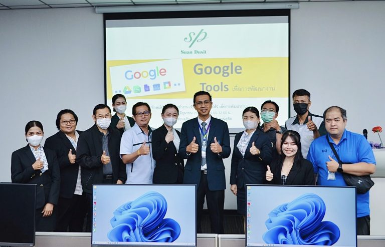 สำนักกิจการพิเศษ ม.สวนดุสิต จัดอบรมบุคลากรหลักสูตรทักษะดิจิทัลกับการทำงาน “Google Tools เพื่อการพัฒนางาน”